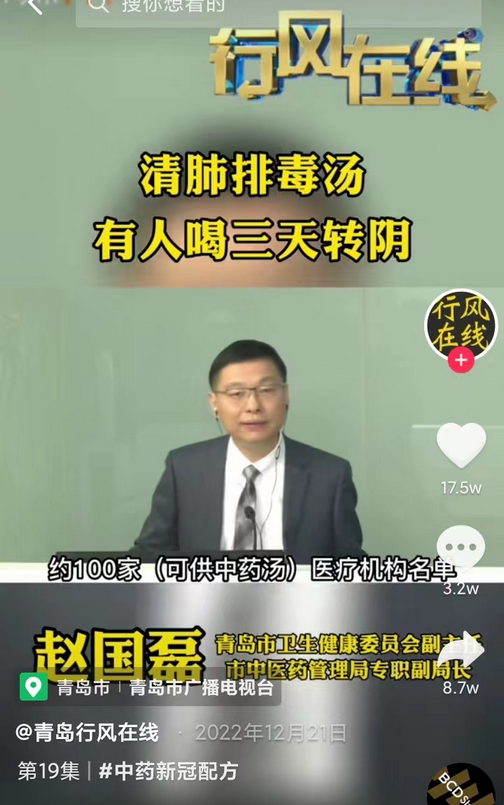 青岛推广使用清肺排毒汤抗疫，好评如潮